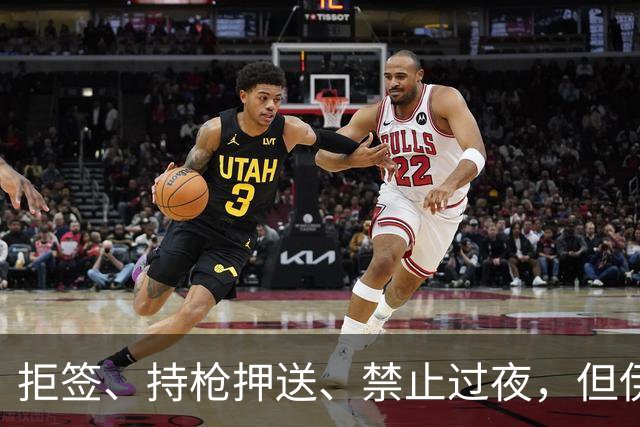 拒签、持枪押送、禁止过夜，但伊朗男足撑到了今天