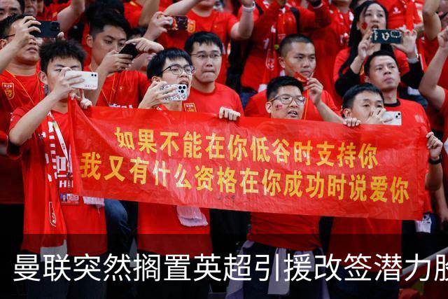 曼联突然搁置英超引援改签潜力股，没被安德森M费拒绝，竟是战略放弃！