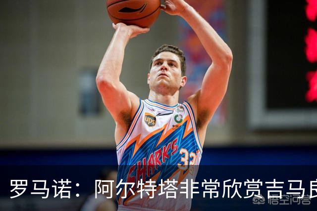 罗马诺：阿尔特塔非常欣赏吉马良斯，但纽卡无意放该球员离队