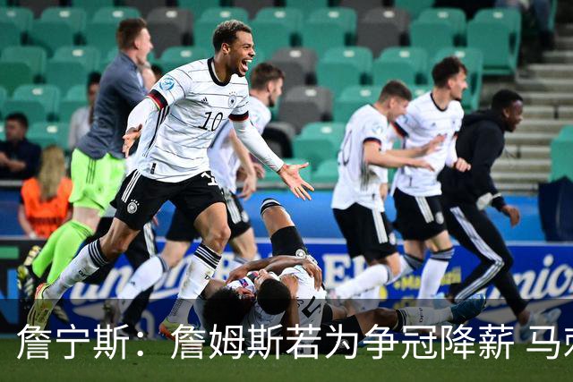 詹宁斯：詹姆斯若为争冠降薪 马刺&骑士是潜在下家&在马刺不挨骂